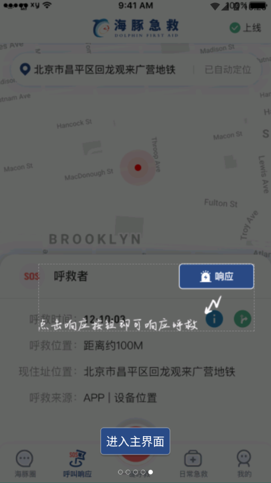 海豚急救app最新安卓版图4