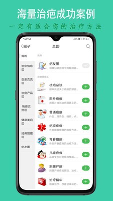 中国疤痕论坛app手机版图1