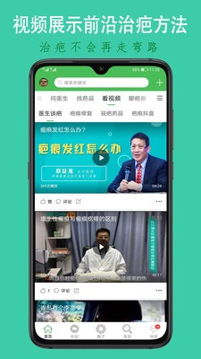 中国疤痕论坛app手机版图2