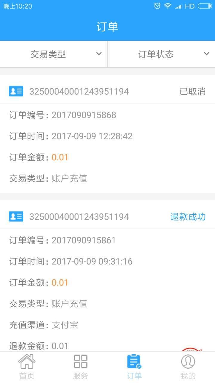 温州市民卡app最新版图1