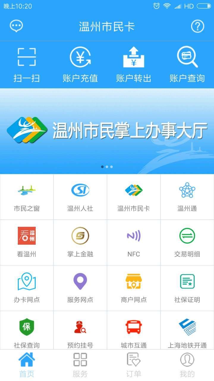 温州市民卡app最新版图5