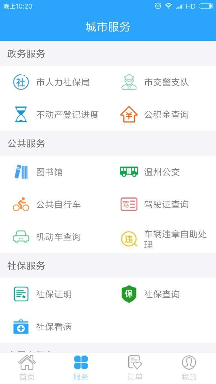 温州市民卡app最新版图4