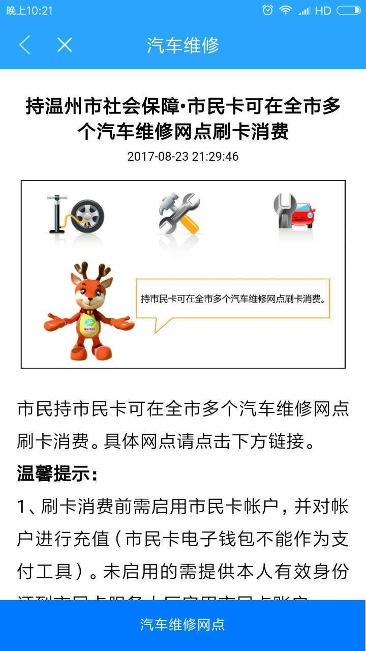 温州市民卡app最新版图2