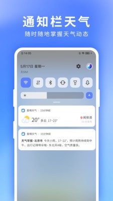 星晴天气app极速版图1