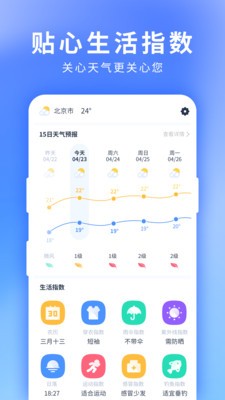 星晴天气app极速版图3