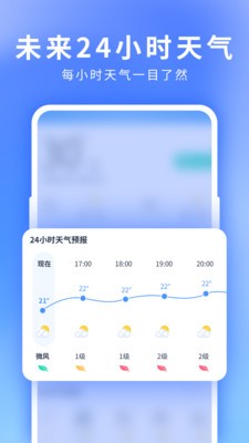 星晴天气app极速版图2