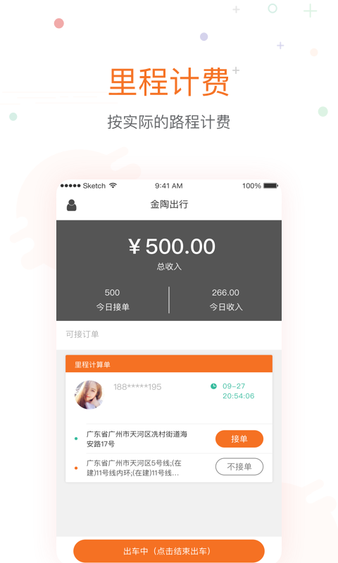 金陶出行app最新手机版