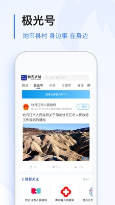 极光新闻app安卓版图1