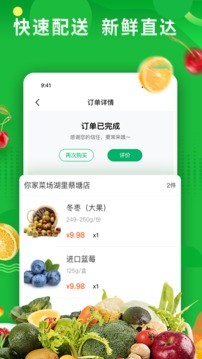 山东菜场app苹果版图1