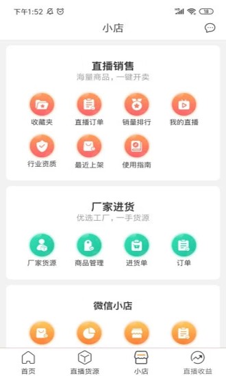 店小秘app手机版图3