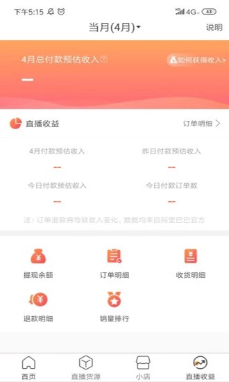 店小秘app手机版图2