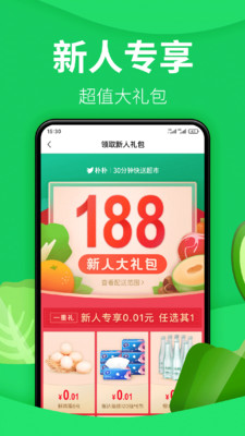 朴朴生鲜配送app下载