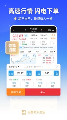 国泰君安君弘官方下载图3