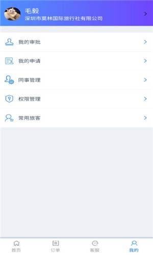 莫林差旅易app安卓最新版图2