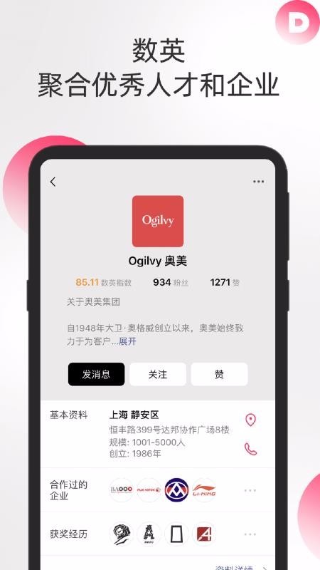 数英网app手机官方下载图1