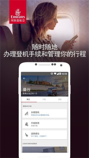 中国阿联酋航空app最新中文版图3