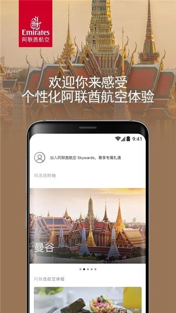 中国阿联酋航空app最新中文版图2