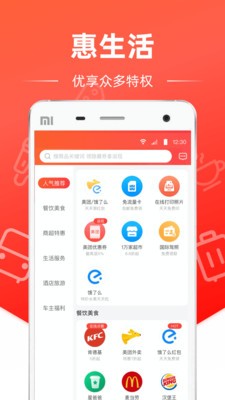 惠生活app手机版图3