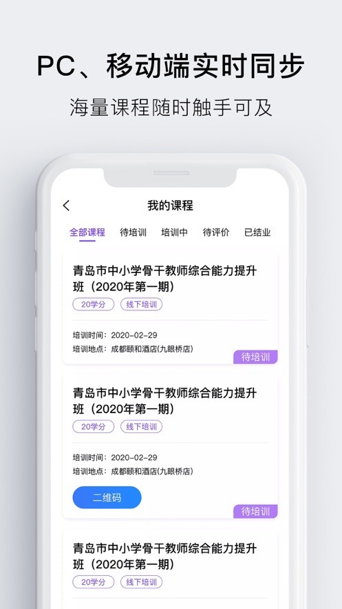 睿师汇app教师登录版图3