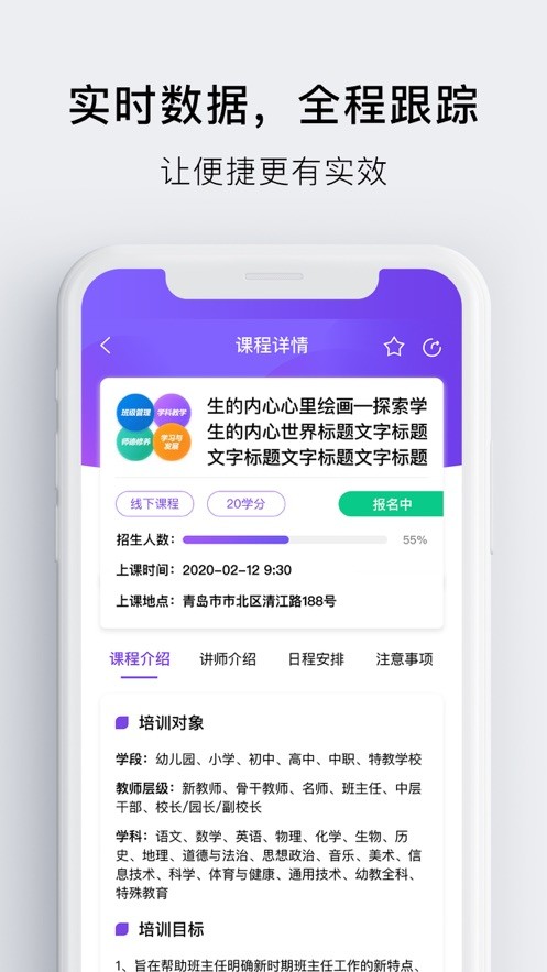 睿师汇app教师登录版图2