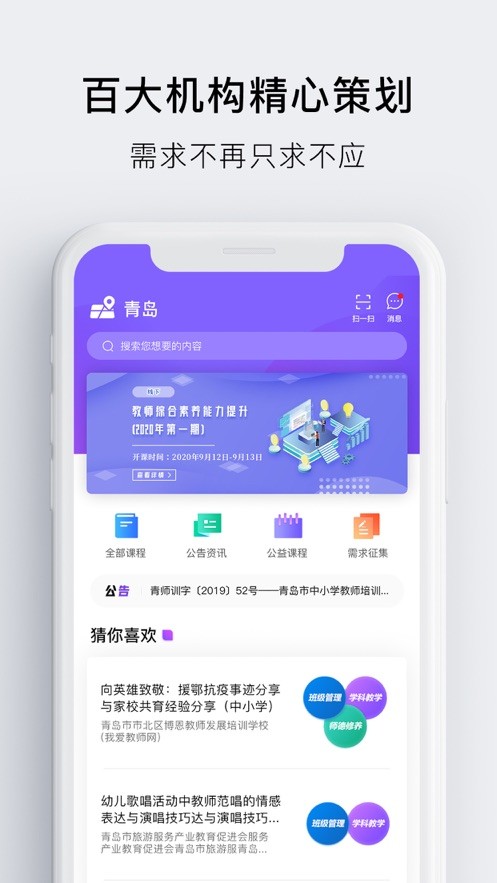 睿师汇app教师登录版图1