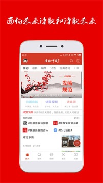 中国诗歌网app最新版