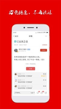 中国诗歌网app最新版图1