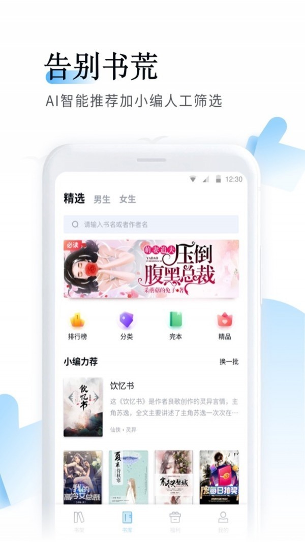 有阅免费小说app手机版图2