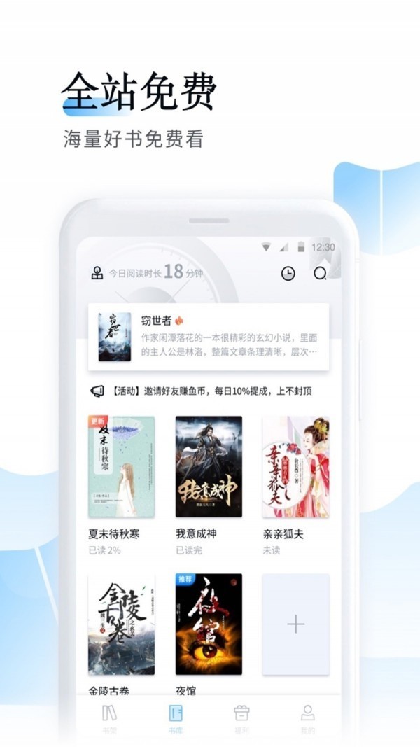 有阅免费小说app手机版图1