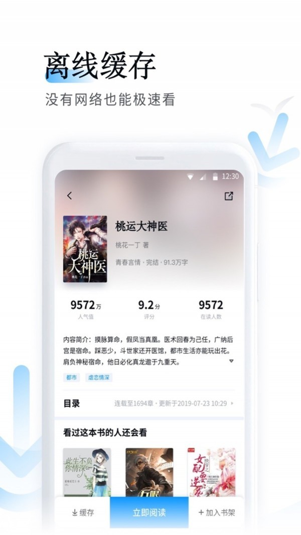 有阅免费小说app手机版图3