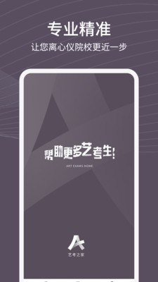 艺考之家传媒培训学校app安卓版图3