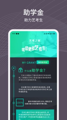 艺考之家传媒培训学校app安卓版图1