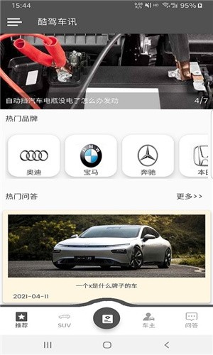 酷驾车讯app安卓最新版图1