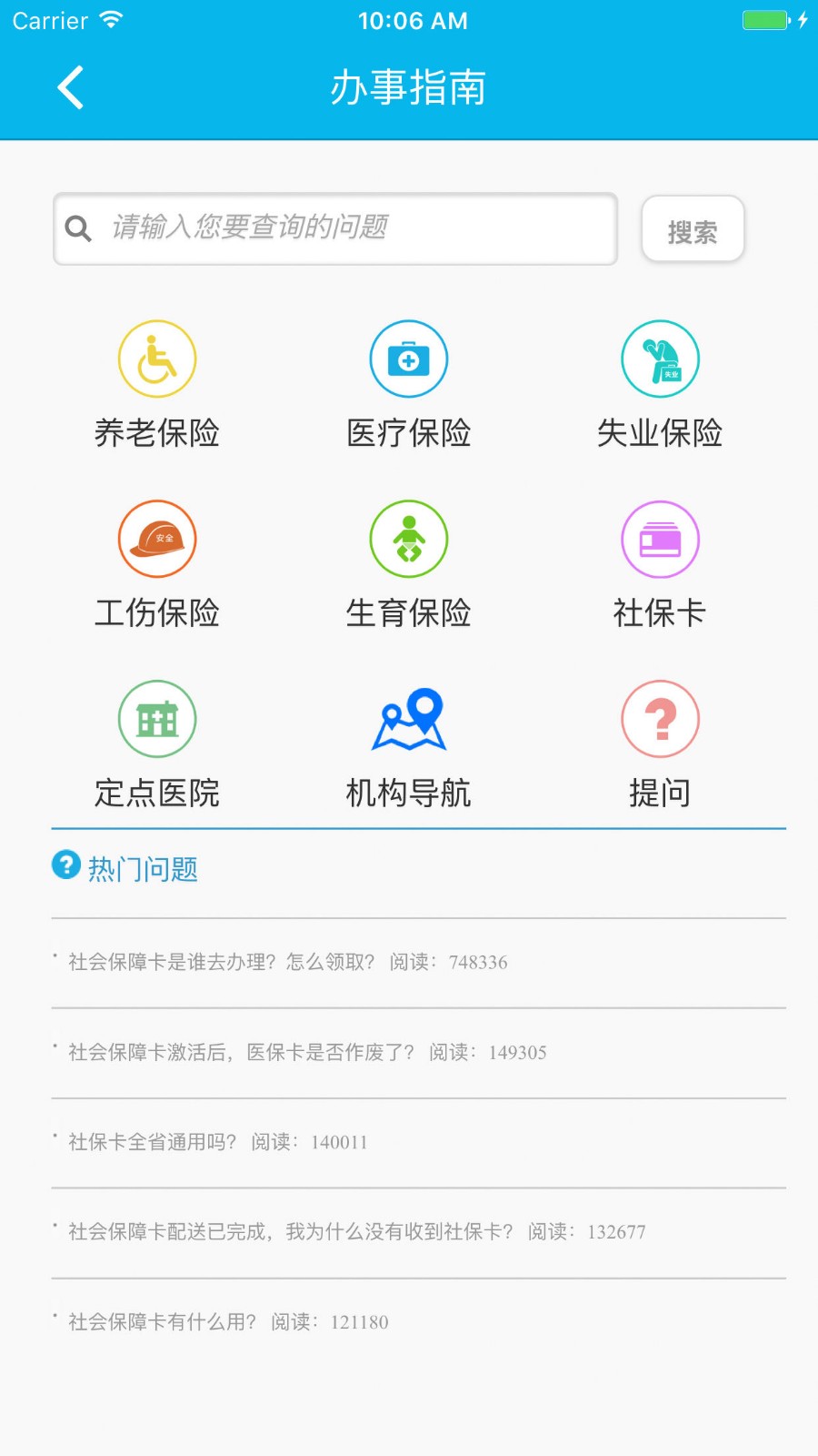 聊城社保app最新安卓版图2