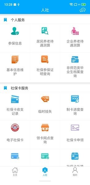 聊城社保app最新安卓版图1