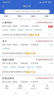 江都人才网app手机版图1