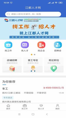 江都人才网app手机版图2