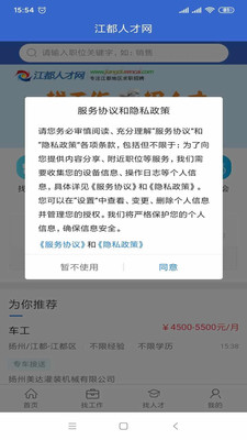 江都人才网app手机版