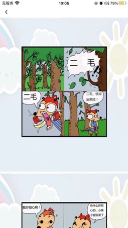 比心漫画app永久免费版