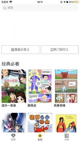 比心漫画app永久免费版