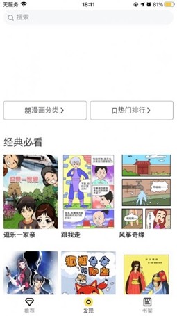 比心漫画app永久免费版图1