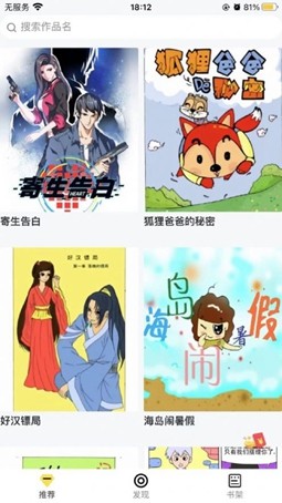 比心漫画app永久免费版图3