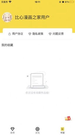 比心漫画app永久免费版图4