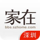 家在深圳app最新版