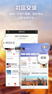 家在深圳app最新版