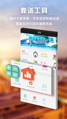 家在深圳app最新版图2