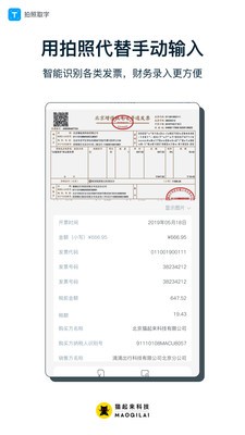 拍照取字软件免费版图1