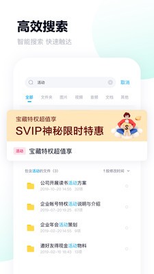 百度网盘app手机不限速版图2