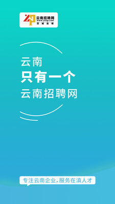 云南招聘网app企业版