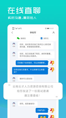 云南招聘网app企业版